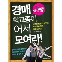 유니오니아시아 경매 학교종이 땡땡땡 어서 모여라