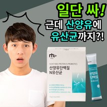 네투랄 가성비 산양유 단백질 앤 엔 유산균 루테리 람로서스 가세리 애시도필러스 프로틴 초유 파우더 분말 고트 밀크 척추 뼈 근육 성인 남자 여자 락토 락도 페린 패린 갱년기 부모님, 30포(1개월)