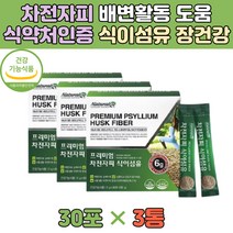 차전자피 분말 식물성 식이섬유 장 건강 운동 스틱 식약처인증 배변활동 임산부 직장인 수험생 부모님 보조제 추천 포만감 프락토올리고당 20대 30대 40대 50대
