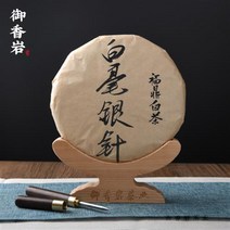 백호은침 백차 백차차정종복정백차특급반계진고산산구어향암