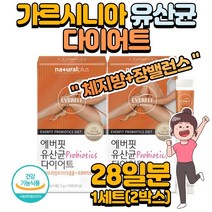 체지방 감소 도움 가르시니아 유산균 다이어트 14포 ﻿x 2박스 4주분 . 건강기능식품 HCA 프로바이오틱스 가르시니아 캄보지아 추출물 혼합 유산균 함유 락토바실러스, 1세트 ( 2박스, 4주분 )