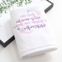 [말씀타올] 플라워 너의 행사를 성경메세지 자수 답례품 수건 선물, 복케이스, 인쇄없음(말씀자수만)