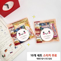 단체간식 10세트 행사꾸러미 학교 학원 어른간식 과자세트, 10개