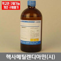 학교 연구실 관공서 실험실용 헥사메틸렌디아민 (시) 500g 실험수업 관찰학습