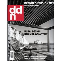 DDN(Design Diffusion News) 2020년 3월호 N.255 가구전문잡지