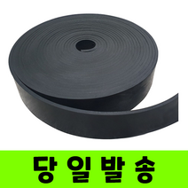 고무판 가이드 좁은폭 틈새 바닥 깔판 폭5cm~20cm, 10cm