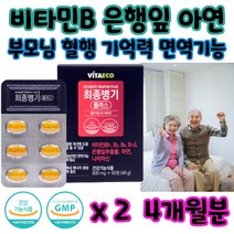 노년 아연 기억력 면역력 에좋은 높이는 개선 영양제 비타민 B군 B1 B2 B3 B6 B12 나이아신 아연 은행잎 추출물 40대 50대 60대 70대 남자 여자 남성 여성 영양제, 12개, 60정