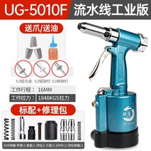 에어 리벳 건 네일 캡 그랩 리벳건 리베트건 리베트 리벳트건 리벳못 핸드 팝너트 리베터 자동 도구, 4 UG-5010F  Assembly Line Indu