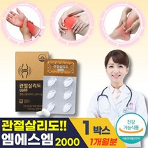 70대 부모님 슬관절 무릎 관절 케어 MSM 보스웰리아 식이유황 디메틸설폰 보스웰리아 초록입홍합 상어연골 글루코사민 손 발 목 가락 마디 뼈 무릎 오른쪽 왼쪽 어깨 시큰