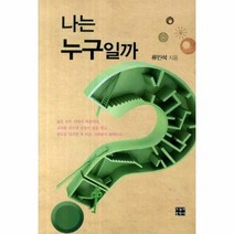 나는 누구일까, 상품명
