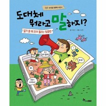 도대체뭐라고말하지(일기쓸때자꾸틀리는맞춤법)-4(우리말표현력사전), 상세페이지 참조, 상세페이지 참조, 상세페이지 참조