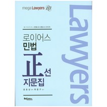 로이어스 민법 정선지문집, 헤르메스