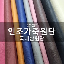 국산 인조가죽 레자 원단 합성피혁 방수천, 일반핫핑크