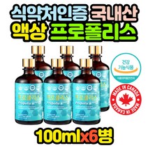 대용량 수용성 프로폴리스 액체 항산화 영양제 x6병 목 수용성 효능 효과 추천 면역 70대 80대 90대 가족