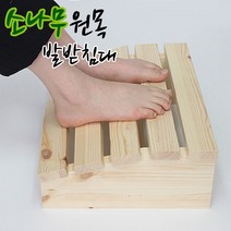가구가구또가구 소나무발판 발받침대 원목받침대, 우드(원목색상)