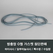 방충망 O형 고무 가스켓 시공 보수 샤시 샷시 창문, 대형 블랙망손잡이2개