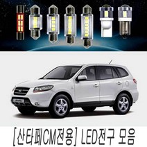 산타페 CM 전용 순정 교체형 LED 전구 모음 실내등, 쿠팡 31MM타입(1개)
