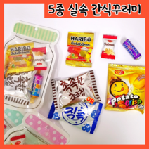 5종 실속 간식꾸러미 어린이집간식 생일답례품 과자세트 돌봄교실 방과후 교회 스티커제작 학교, 5종 실속간식꾸러미
