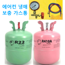 냉매 보충 가스 5kg 10키로 알 R22 R410A 게이지포함, R22 순중량 5kg + 게이지세트