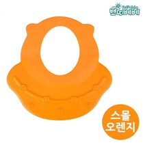 쁘띠베베 우주선 와이드 샴푸캡 스몰 오렌지
