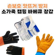 캠핑 바베큐장갑 소가죽 안전 장갑, CLS바베큐장갑