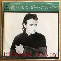 건방죽 LP판 희귀앨범 Arlan Day – I Surrender ooh 7인치 LP 비닐 레코드가 필요했습니다