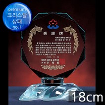 (트로피팩토리) 상패 감사패 공로패 기념패 재직기념패 교회상패 부모님감사패 세례패 장로임직패 안수집사패 칠순선물 환갑선물 팔순선물 TF5-23005