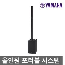 야마하 올인원 포터블 PA 스피커, STAGEPAS 1K