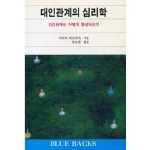 대인관계의 심리학, 전파과학사