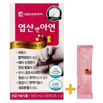 대웅생명과학 엽산앤아연 90정(3개월) + 비비화이트 석류콜라겐 증정!