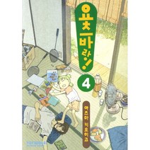 요츠바랑 (1~14 ) / 중급