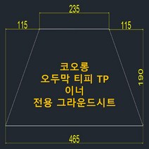 방수포 코오롱 오두막 티피 TP 이너 전용 주문 제작 타포린 풋프린트 천막 그라운드시트 캠핑, PVC 블랙방수포+가방