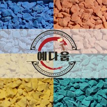 고무칩 보수-EPDM고무칩 10KG 공원 놀이터바닥 탄성포장재보수 고무칩 고무칩바인더 예다움샵 놀이터보수 탄성고무 우레탄고무, 상부용칼라고무칩25KG, 12갈  색
