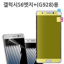 갤럭시S6엣지+(G928) 윙 붙이기쉬운 액정풀커버필름, 2매
