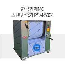 한국기계MC PSM-5004 스텐반죽기 반포형(10kg), 뿔식