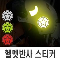 오토바이 헬멧 반사 스티커 뿔 별 악마뿔 야광 데칼 라인 하이바 튜닝 랩핑 안전 자전거 킥보드, (선택6번)뿔반사스티커(레드)