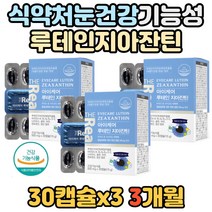 노년기 침침한 눈 도움 루테인 지아잔틴 셀렌 비타민A 건조한 눈 눈의영양 건강 영양제 침침한 건조한 선명함 할머니 할아버니 어머니 아버지 60대 70대 셀렌 루테히 로테인 뉴태인