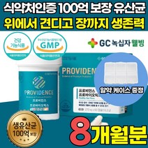 1300억 투입 100억 보장 생유산균 프로바이오틱스 프로바이오스틱 장건강 장내 유익균 유해균 억제 유상균 유산군 유신균 락토바실러스 플랜타럼 애시도필러스 가세리 카제이 루테리, 60캡슐 X 4박스 (8개월분)