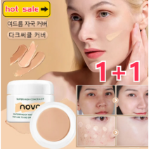 1+1 다크서클컨실러 잡티 없는 베이스 올인원 효과 밀착되고 두께감 없음 잡티 커버파운데이션 컨실러, 3#베이지*4