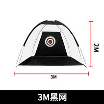 실내 골프 네트 그물망 골프망 텐트형 연습 그물 망