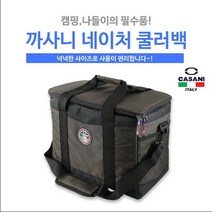 [이태리][정품] 까사니 네이처 썸머 쿨러백 10L, 없음
