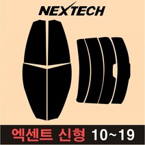 카메이크업 엑센트 측후면 세트 열차단 썬팅필름 썬팅지, 30%, 엑센트신형(10-19)