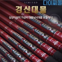 다이찌몰 경신대물 가성비 전천후 민물 낚시대 초경량 고카본 대물 경질대