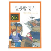 일용할 양식, 이가서