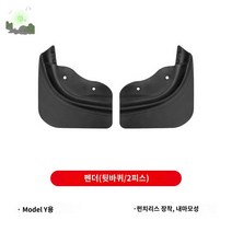 모델 테슬라 흙받이 세트 머드가드, 테슬라 모델 Y, 【공식동일-업그레이드】모델 Y TPE 펜더 리어 휠 2