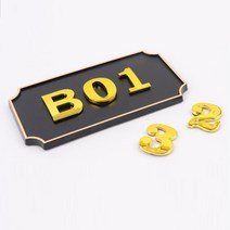 펜션 방번호 현관문 호실판 숫자 스티커 10개 안내표지판, 06)사각-검정