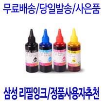 INK-M180 C180 SL-J1665 리필 셀프 잉크 충전 (3회 이상 충전), 1개, 검정 셀프리필