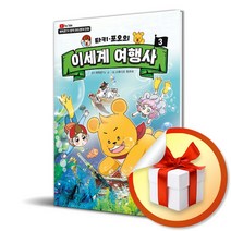 타키 포오의 이세계 여행사 3 (사 은 품 증 정)