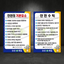 산업현장 안전수칙 표지판 (고압가스 기계 정리정돈 작업장 안전보건 11대기본수칙), 01 - 안전의 기본요소, 400×600, 포맥스
