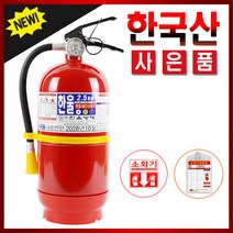 한울방재 ABC 분말소화기 2.5KG 가정용, 1개